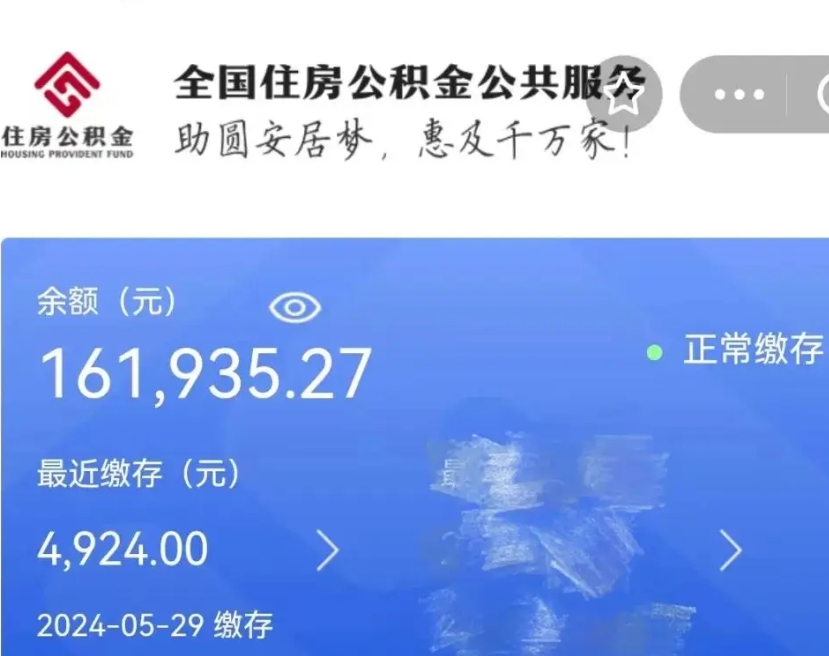 贵阳离职公积金的钱一次性取出来的简单介绍